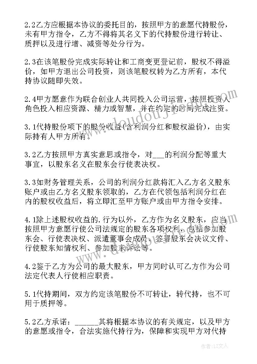 个人和公司股份合作协议(模板5篇)