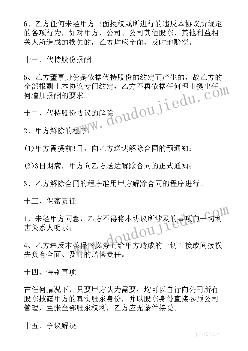 个人和公司股份合作协议(模板5篇)