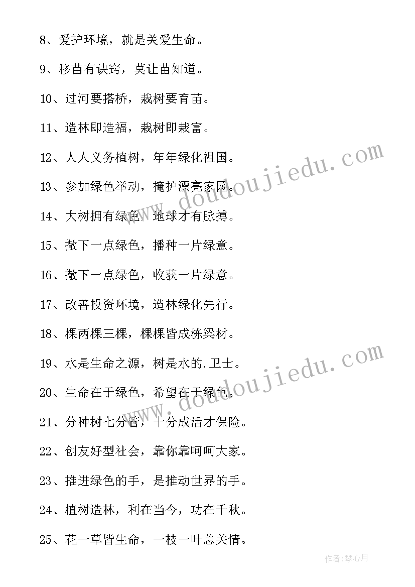 最新植树节宣传标语牌怎样做(大全7篇)