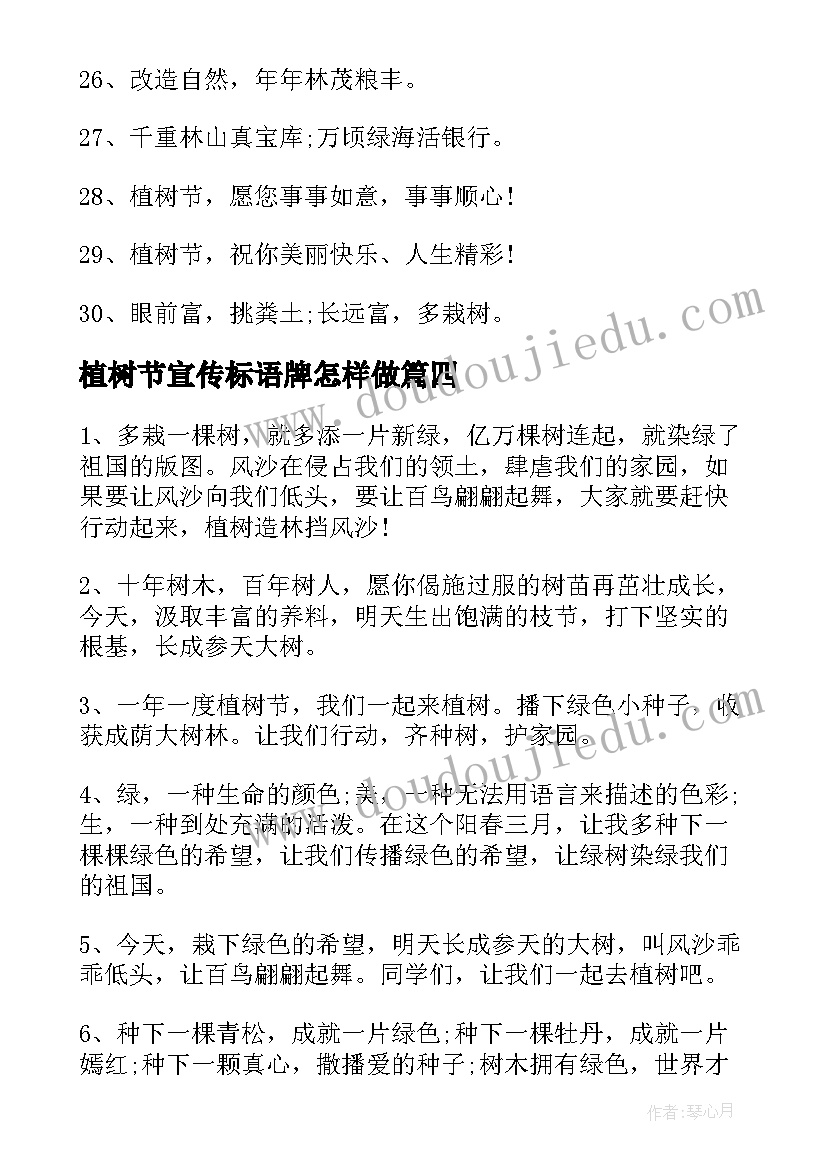 最新植树节宣传标语牌怎样做(大全7篇)