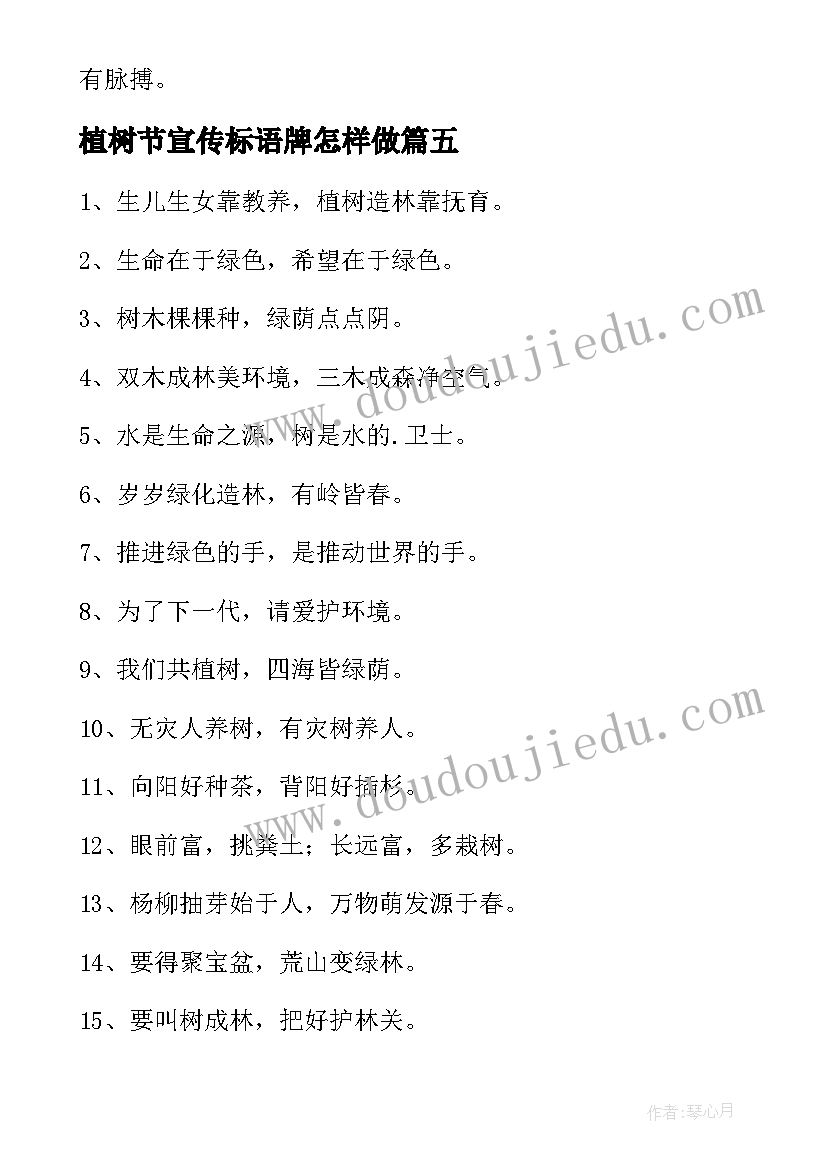 最新植树节宣传标语牌怎样做(大全7篇)