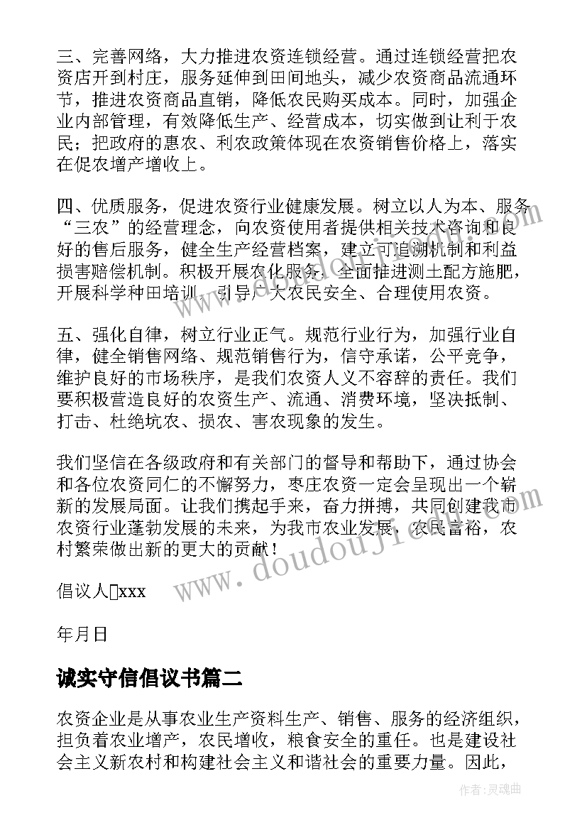 2023年诚实守信倡议书 诚信守法经营倡议书(大全5篇)