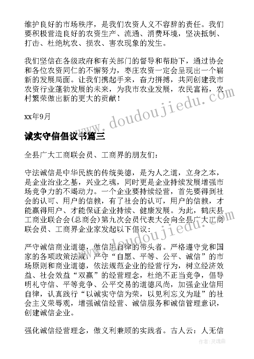 2023年诚实守信倡议书 诚信守法经营倡议书(大全5篇)