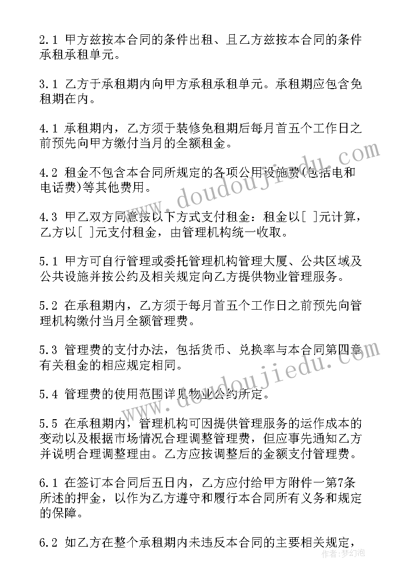 2023年写字楼租赁选址 商业写字楼租赁协议(精选5篇)