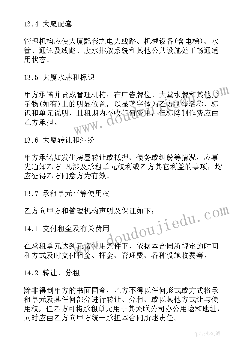 2023年写字楼租赁选址 商业写字楼租赁协议(精选5篇)