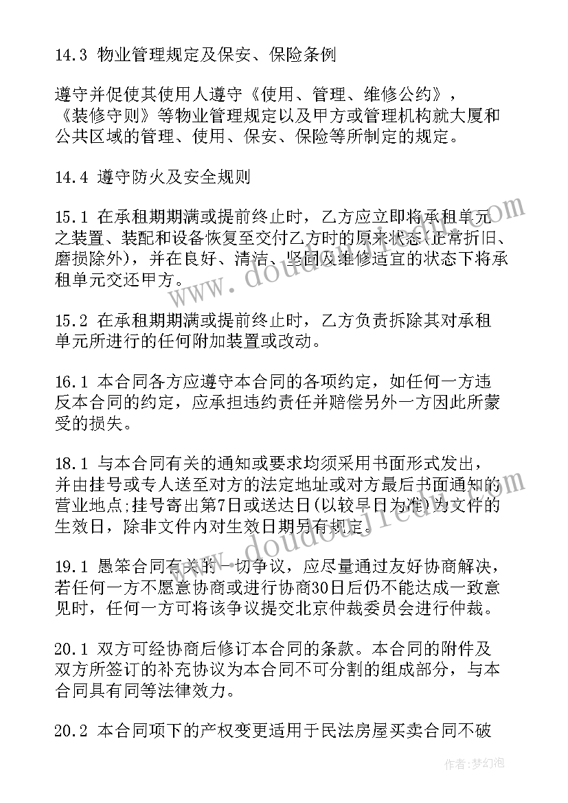 2023年写字楼租赁选址 商业写字楼租赁协议(精选5篇)