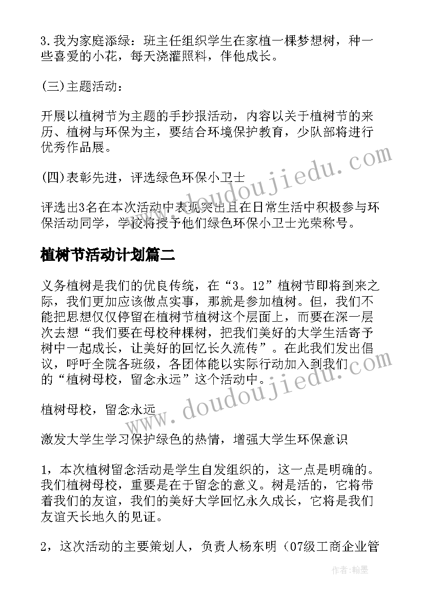 2023年植树节活动计划(大全5篇)