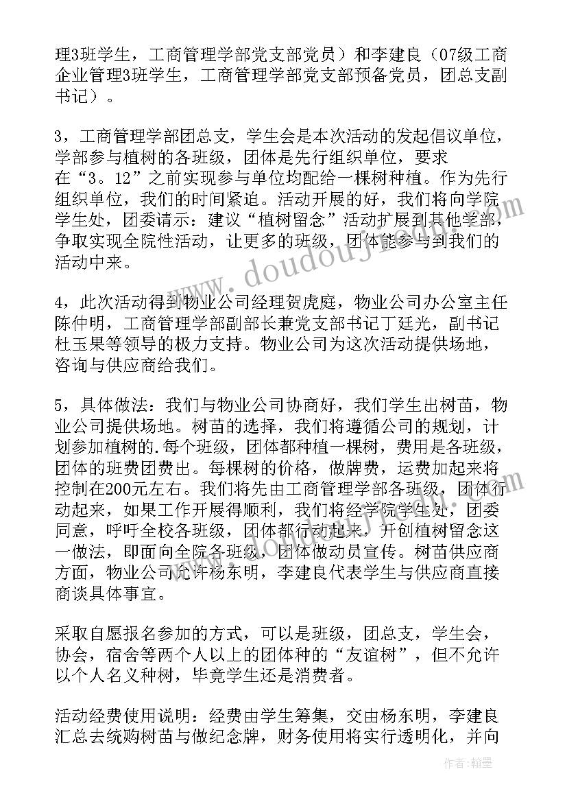 2023年植树节活动计划(大全5篇)