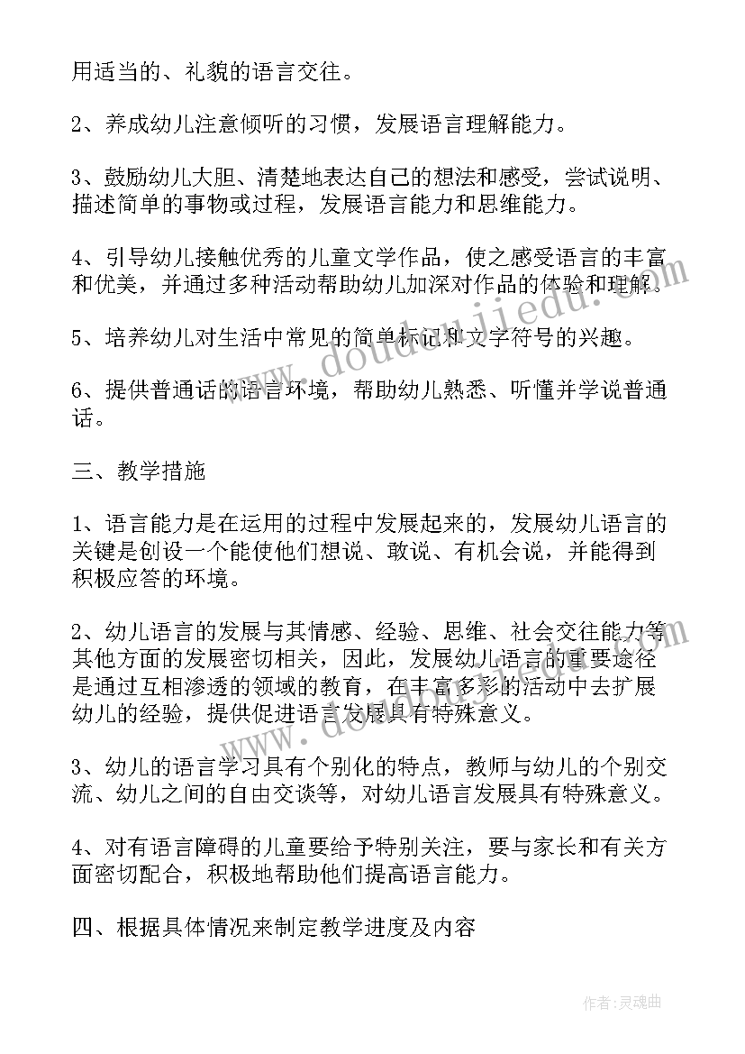 最新绿美校园教学活动计划(优秀10篇)