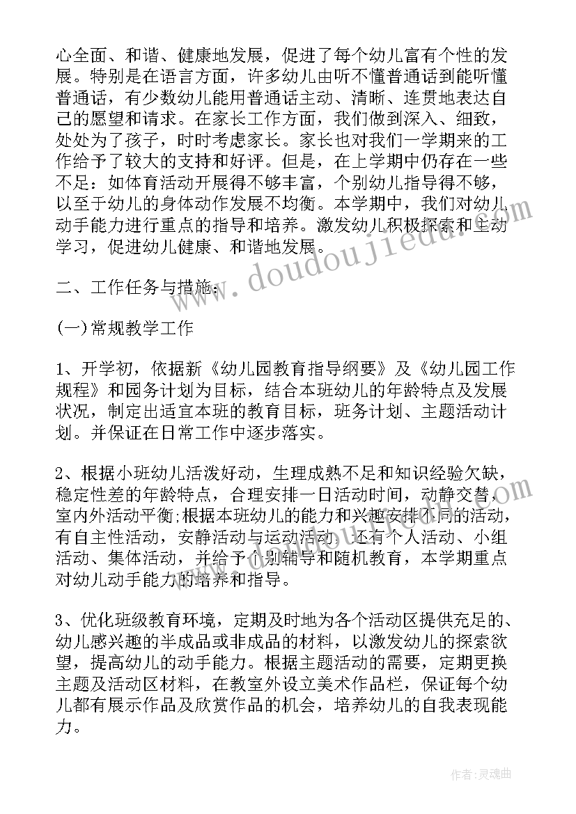 最新绿美校园教学活动计划(优秀10篇)