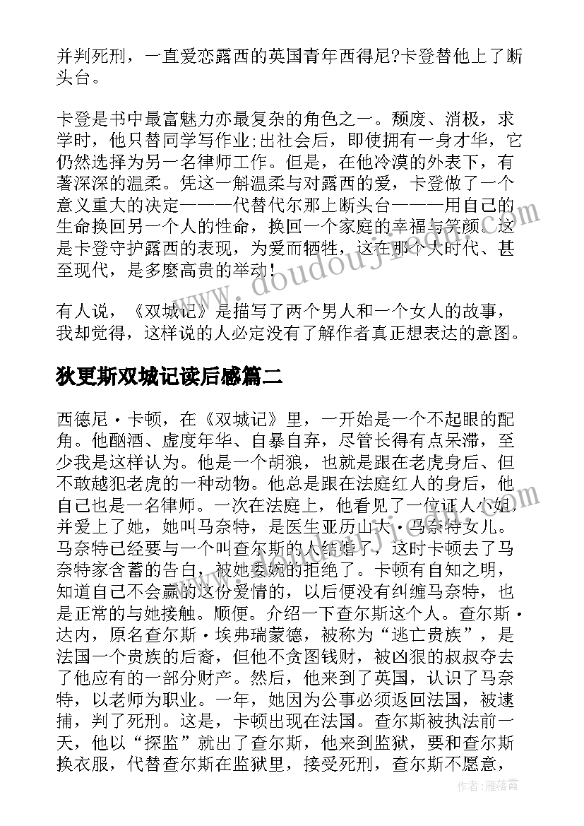 2023年狄更斯双城记读后感(精选5篇)