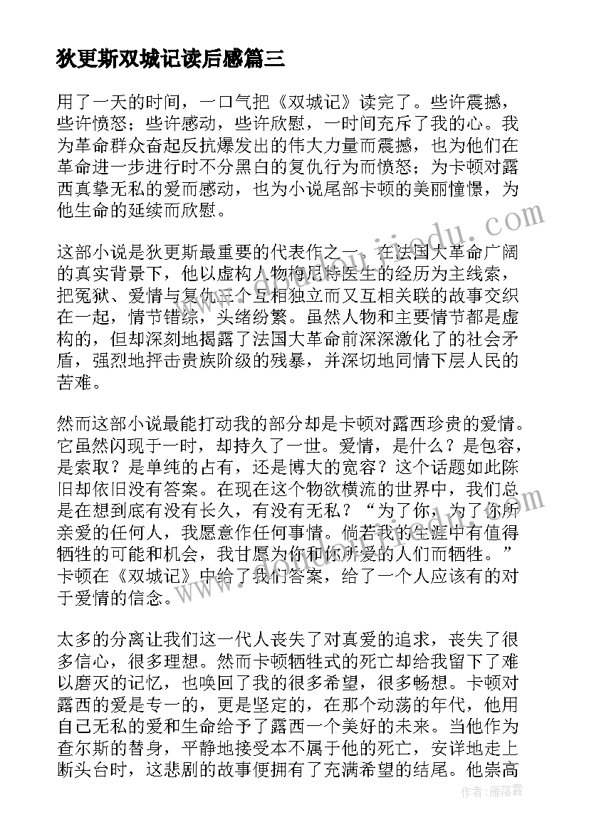 2023年狄更斯双城记读后感(精选5篇)