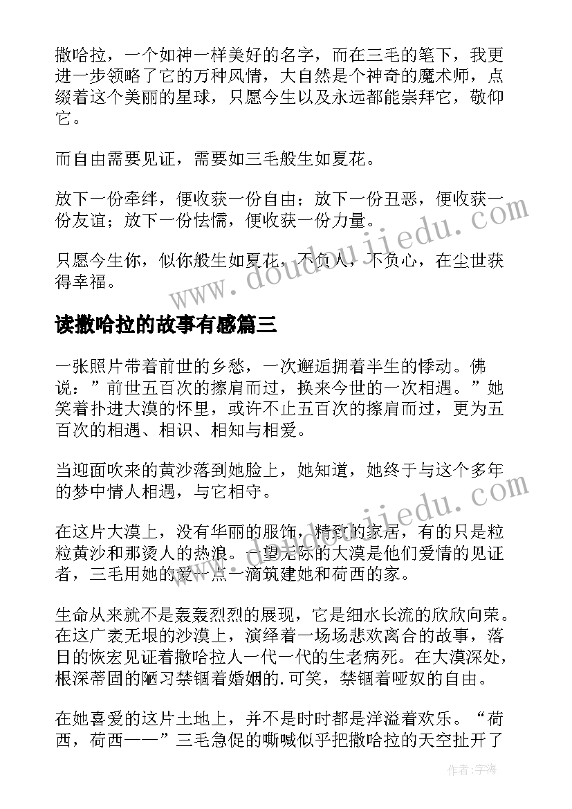 2023年读撒哈拉的故事有感(大全5篇)