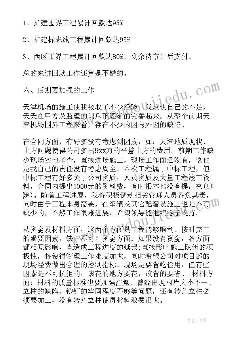 最新安装工程年终工作总结(优秀5篇)