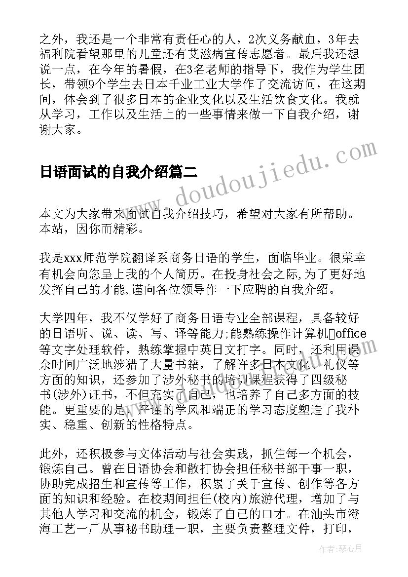 2023年日语面试的自我介绍 日语专业面试自我介绍(通用5篇)