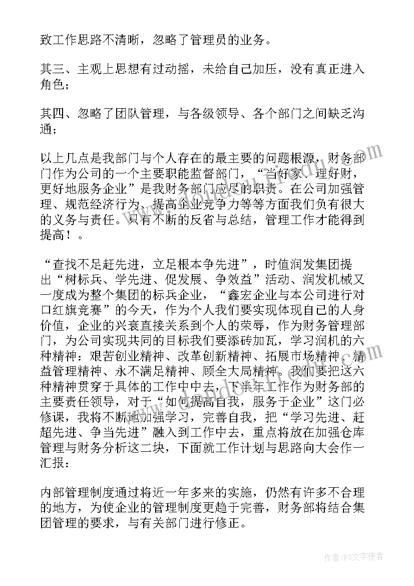 2023年财务个人年终总结(大全6篇)