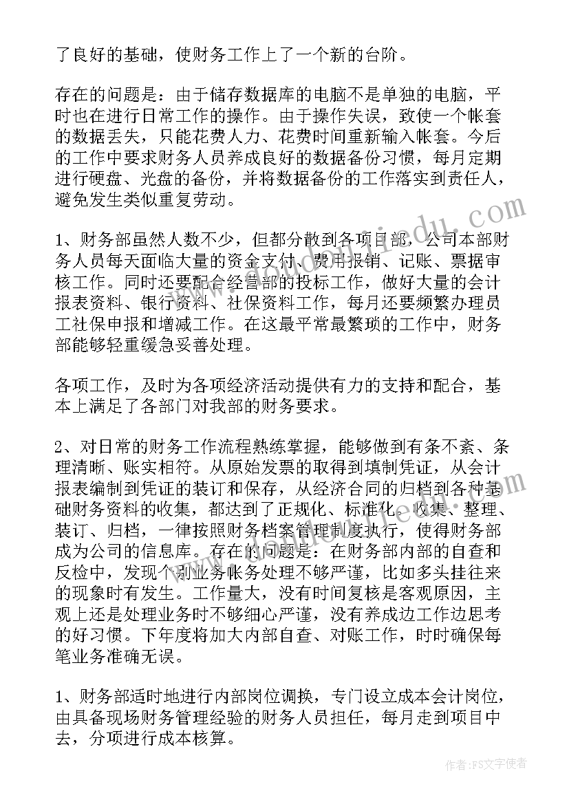 2023年财务个人年终总结(大全6篇)