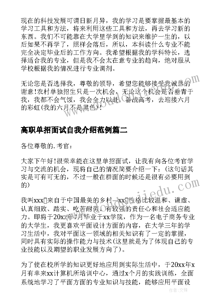 高职单招面试自我介绍范例(优秀8篇)