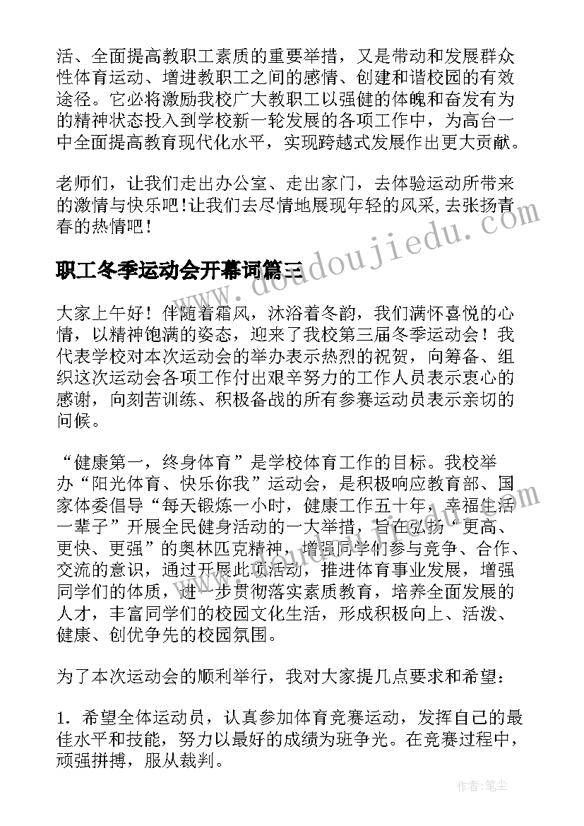 职工冬季运动会开幕词(优秀5篇)