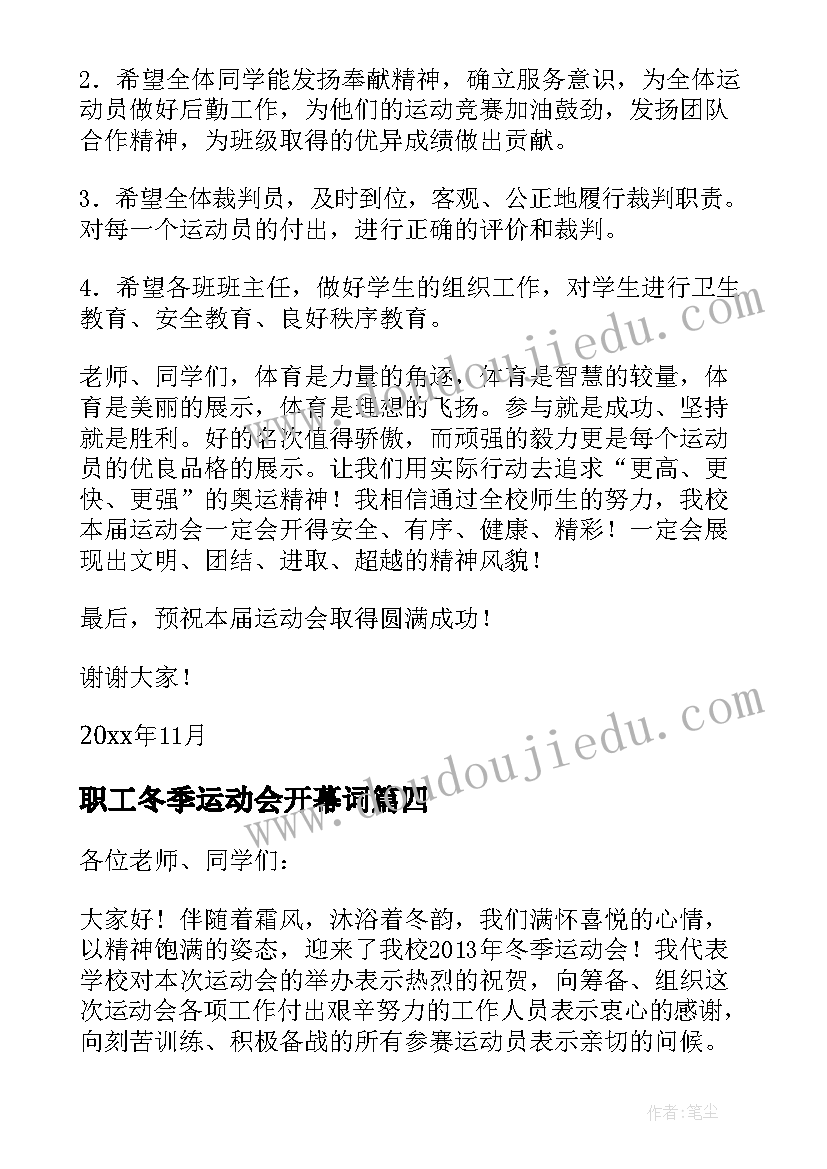 职工冬季运动会开幕词(优秀5篇)