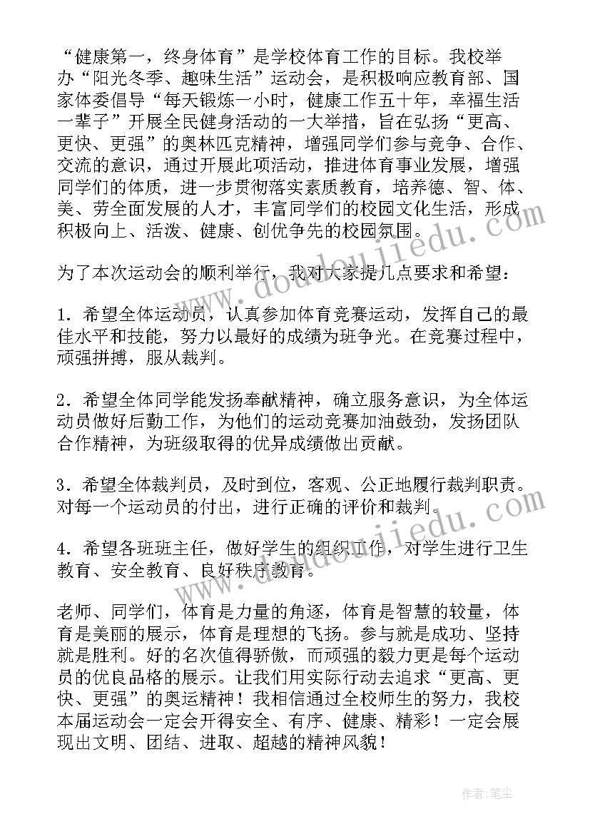 职工冬季运动会开幕词(优秀5篇)