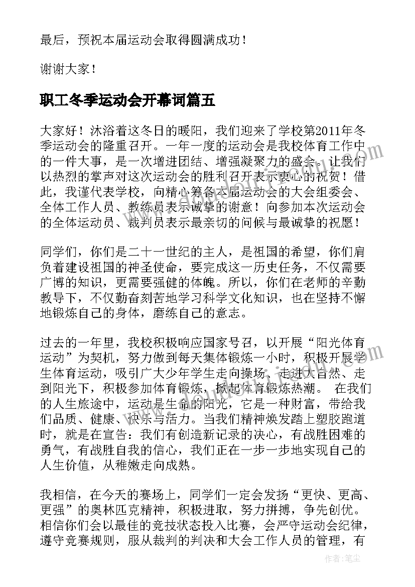 职工冬季运动会开幕词(优秀5篇)