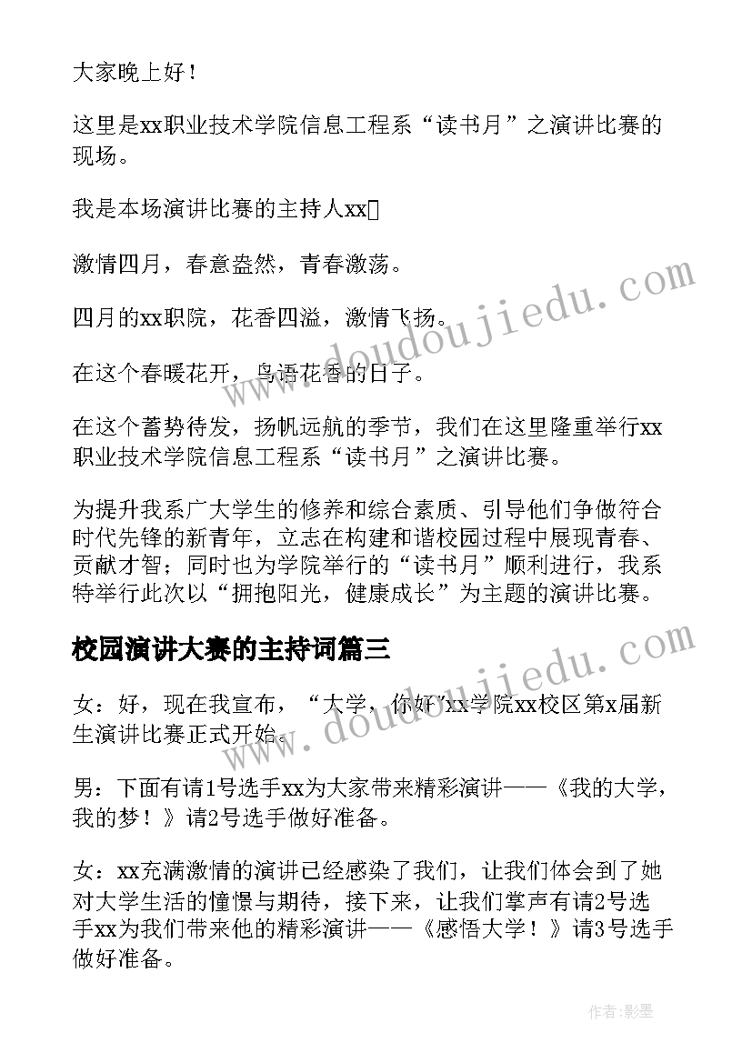 2023年校园演讲大赛的主持词 学校感恩演讲比赛主持词(优秀5篇)