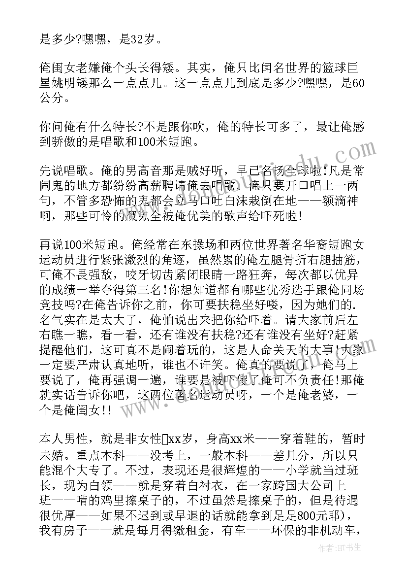 2023年幽默搞笑自我介绍(大全7篇)