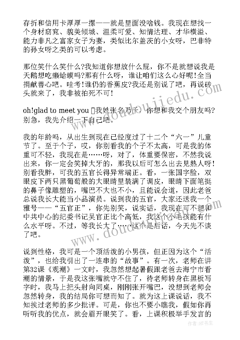 2023年幽默搞笑自我介绍(大全7篇)