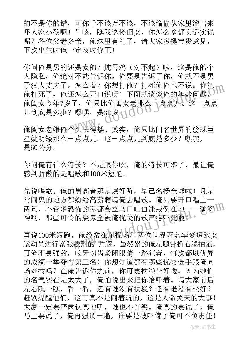 2023年幽默搞笑自我介绍(大全7篇)