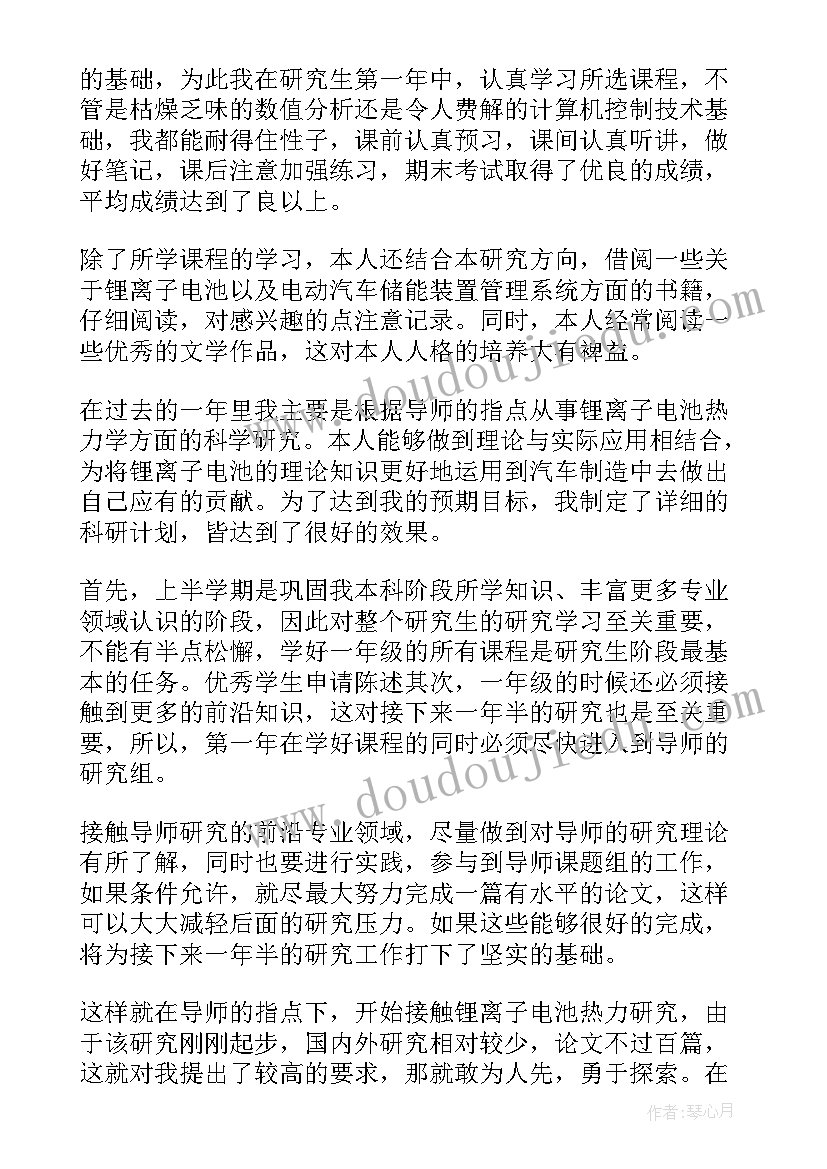 中学生综合评价自我陈述报告(模板5篇)