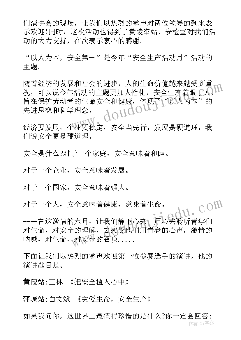 最新安全在我心中主持稿 安全演讲比赛的主持词(精选7篇)