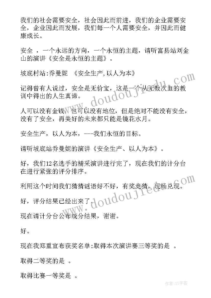 最新安全在我心中主持稿 安全演讲比赛的主持词(精选7篇)