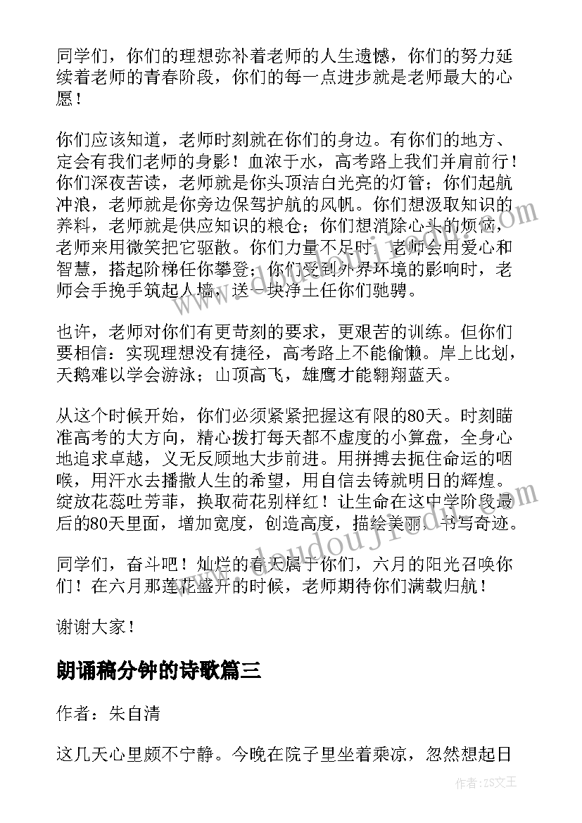 朗诵稿分钟的诗歌 三分钟的散文朗诵稿(实用5篇)