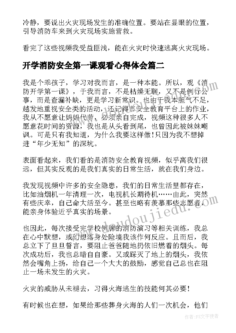 2023年开学消防安全第一课观看心得体会(实用5篇)