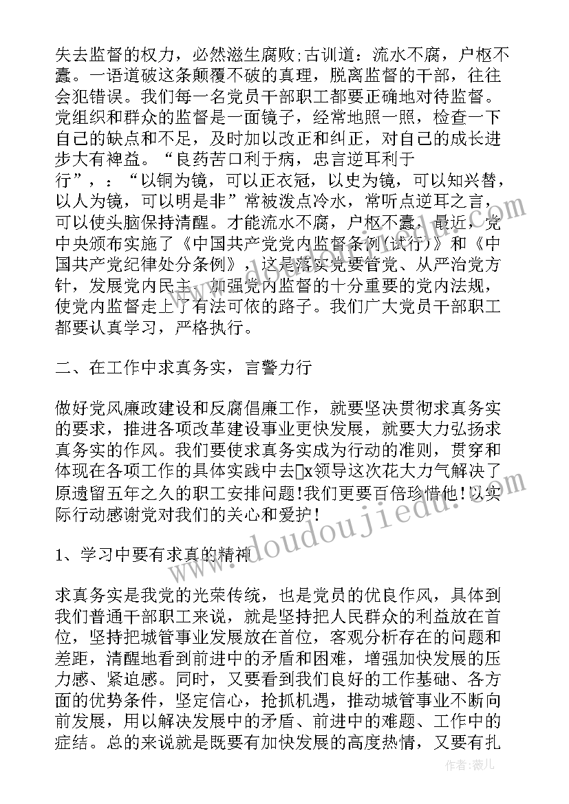 党员工作作风方面的心得体会(实用5篇)