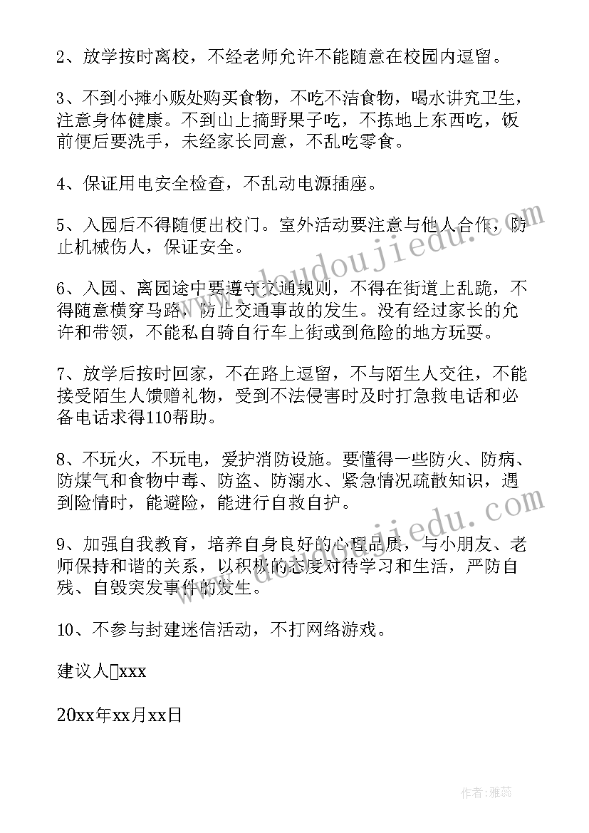 2023年平安建议书讲解的方法(精选5篇)