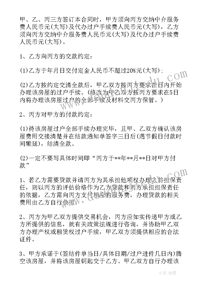 2023年房屋置换协议 房屋互换置换协议书(实用5篇)