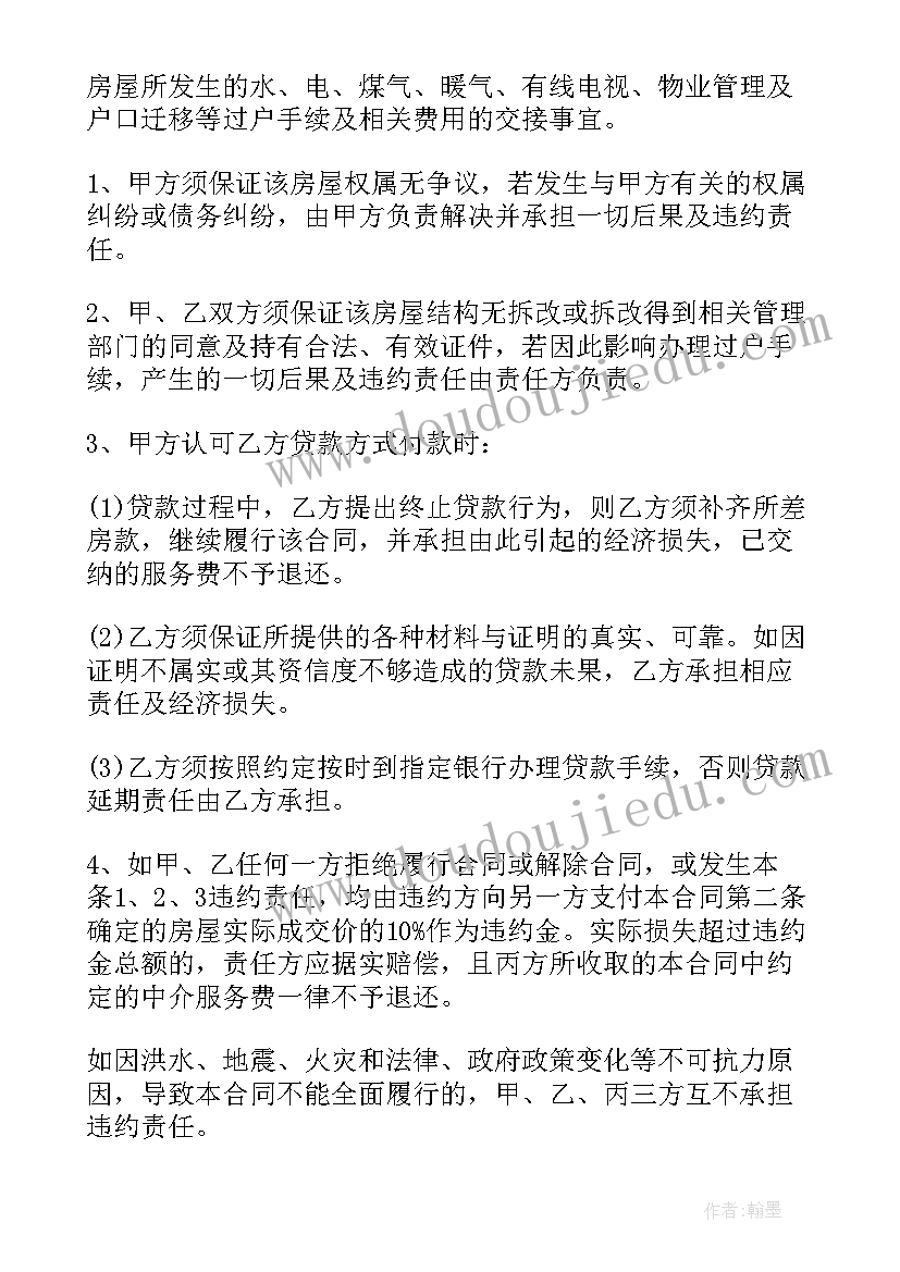 2023年房屋置换协议 房屋互换置换协议书(实用5篇)