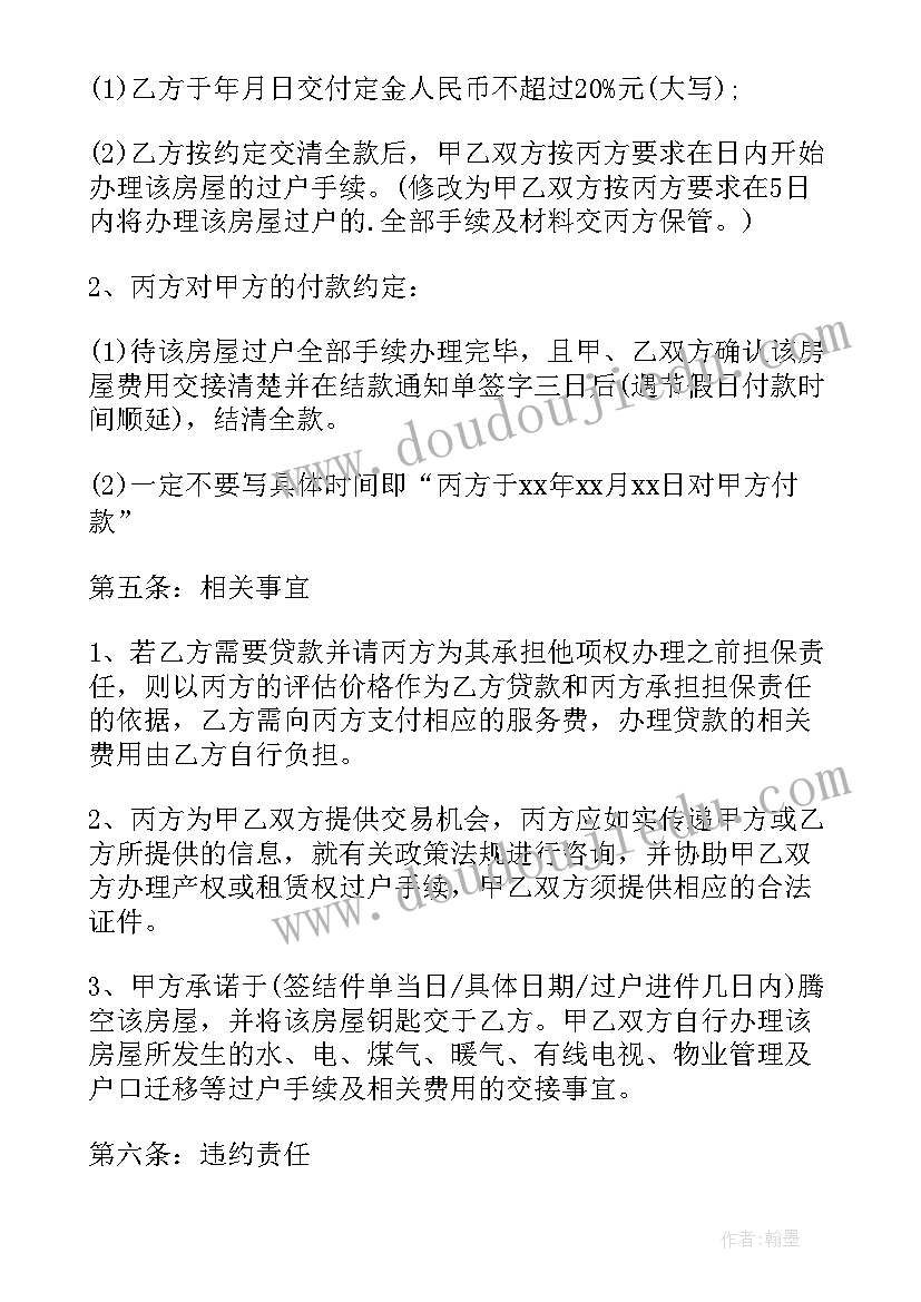 2023年房屋置换协议 房屋互换置换协议书(实用5篇)