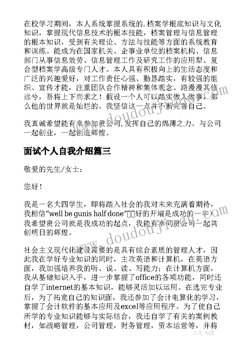 最新面试个人自我介绍(大全10篇)