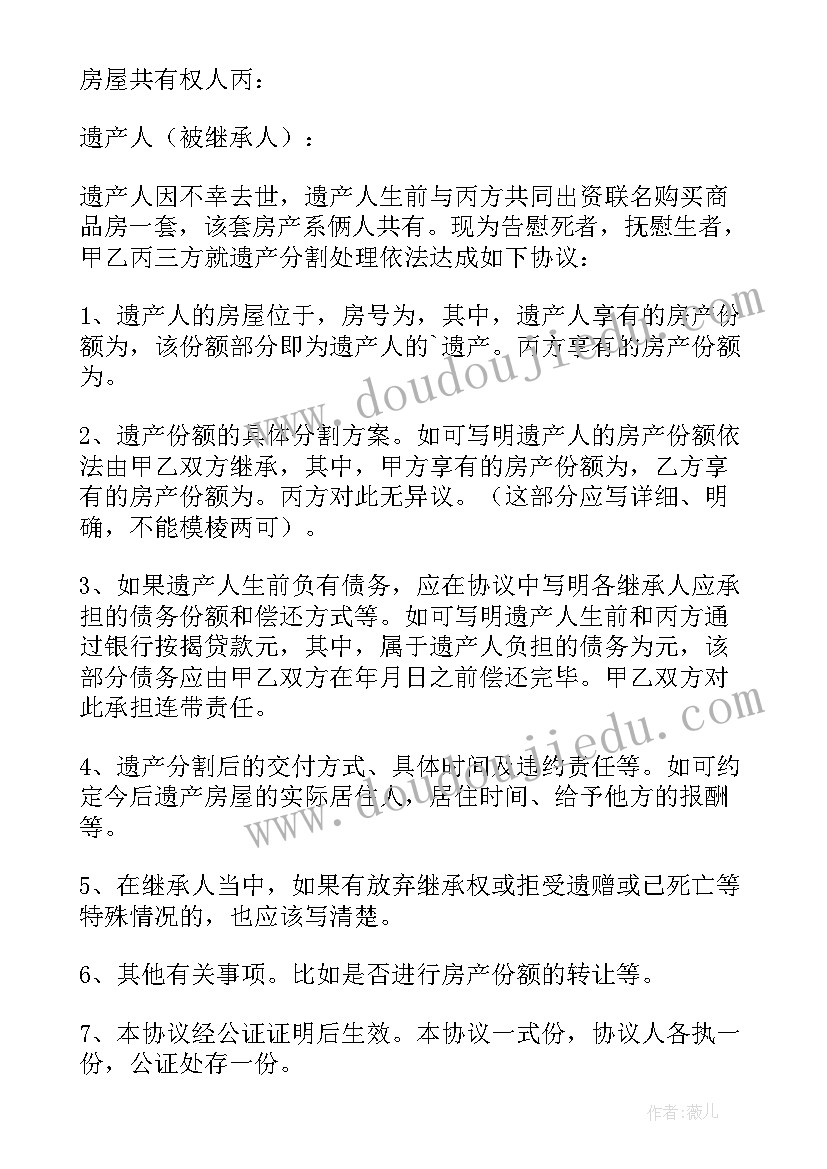 2023年双方财产分割离婚协议书(实用7篇)