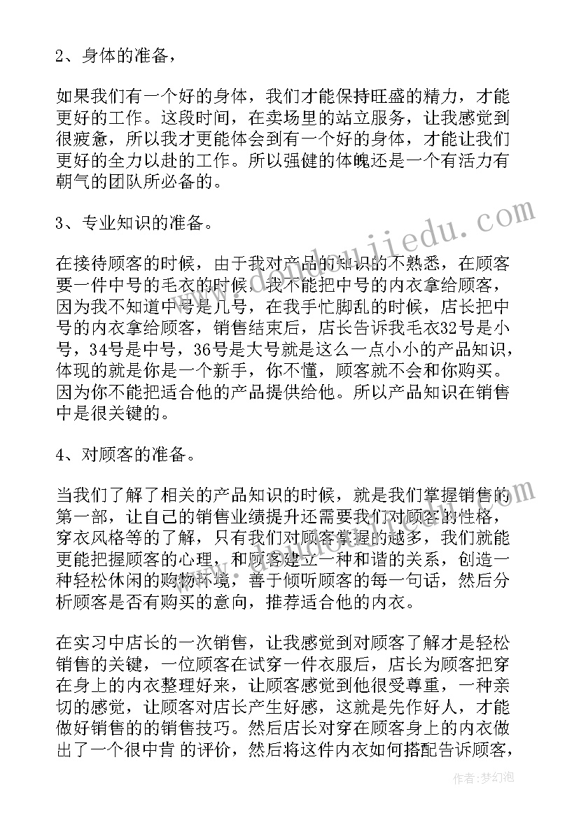 服装销售培训分享会心得体会总结(模板5篇)