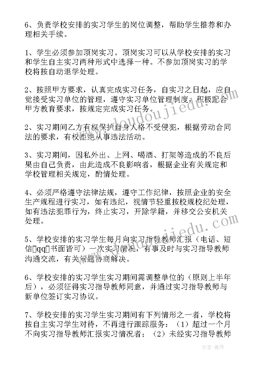 最新大学生实习标准用人合同 标准实习用人合同(精选5篇)