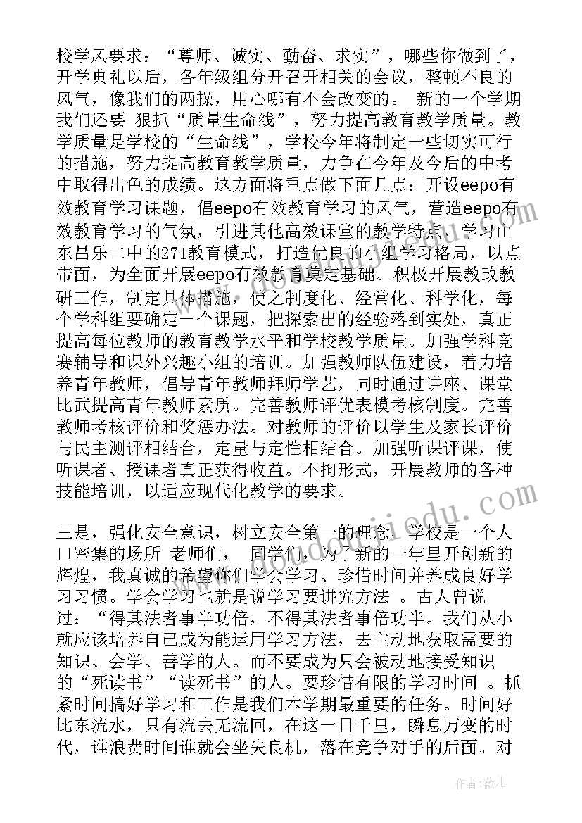 最新开学典礼发言稿新生代表(大全5篇)