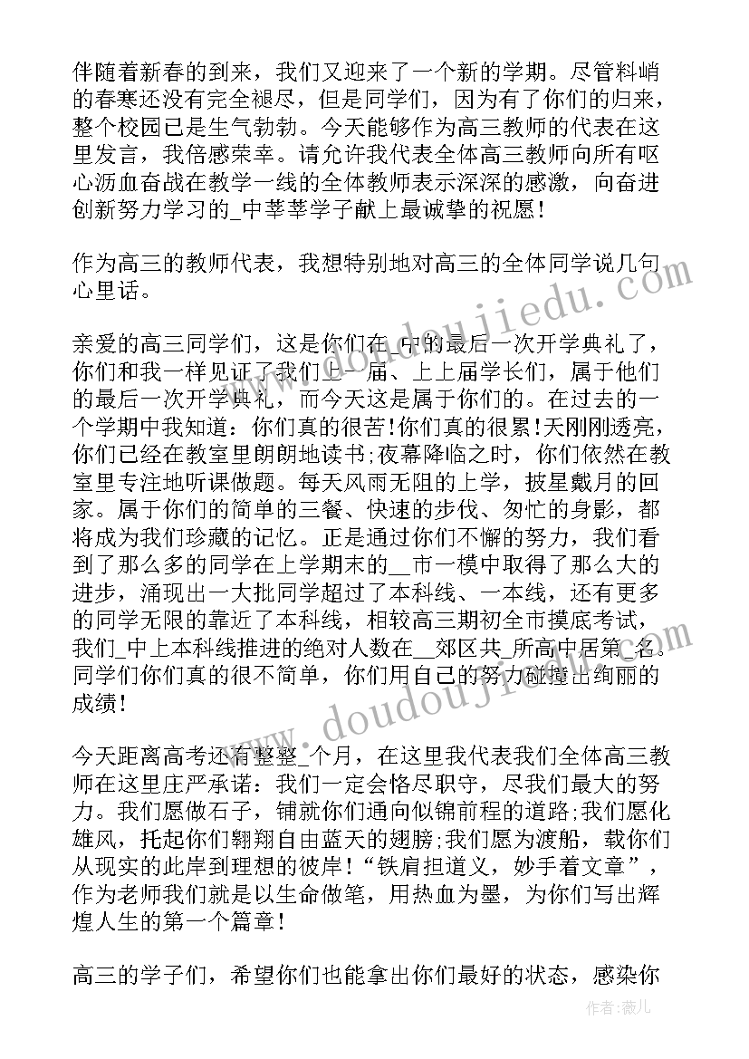 最新开学典礼发言稿新生代表(大全5篇)