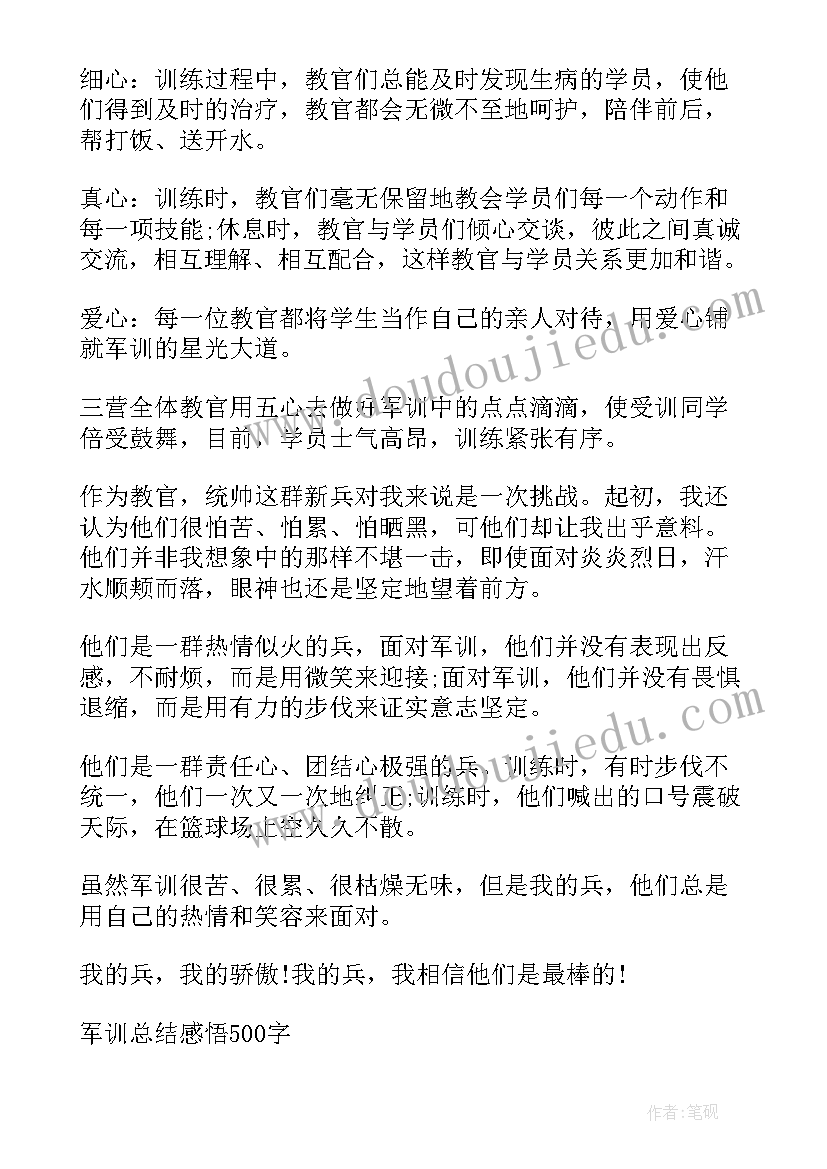 2023年军训感受和总结 大学生军训总结和感悟(优秀7篇)