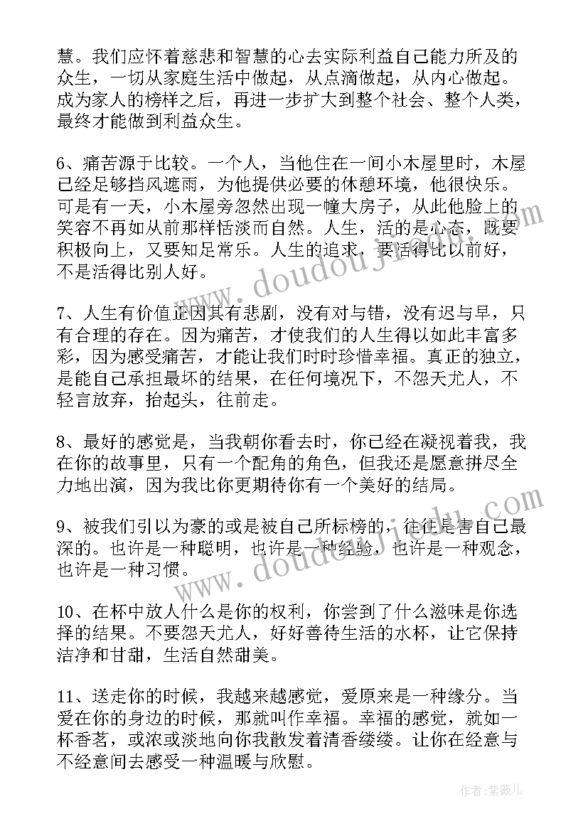 最新人在低谷的人生感悟短句(模板10篇)