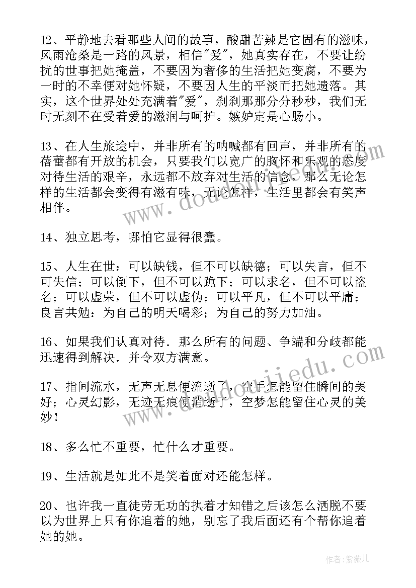 最新人在低谷的人生感悟短句(模板10篇)