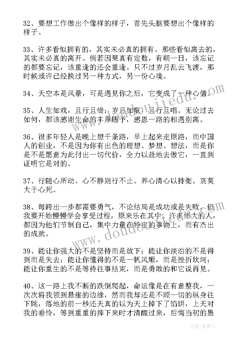 最新人在低谷的人生感悟短句(模板10篇)